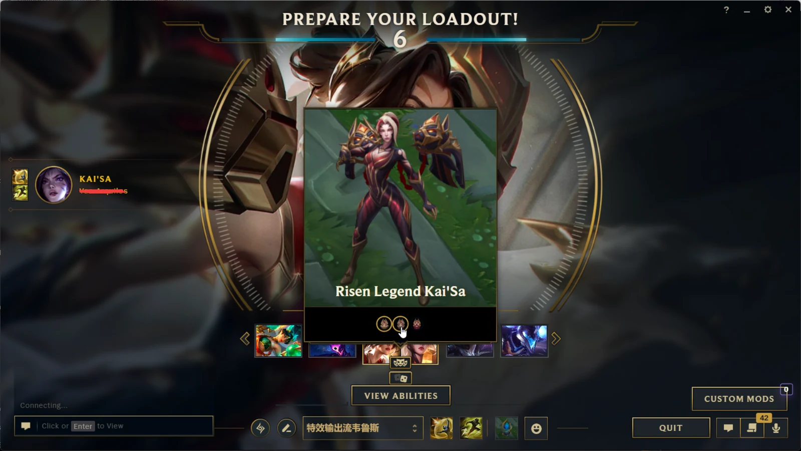 Personal Skin Manager skin-selection interface shown inside the League client.